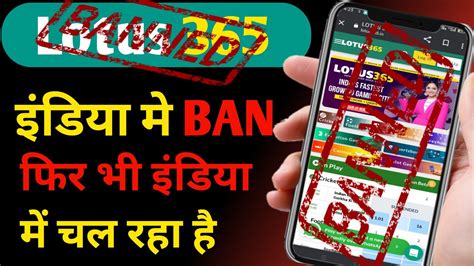 is lotus 365 banned in india